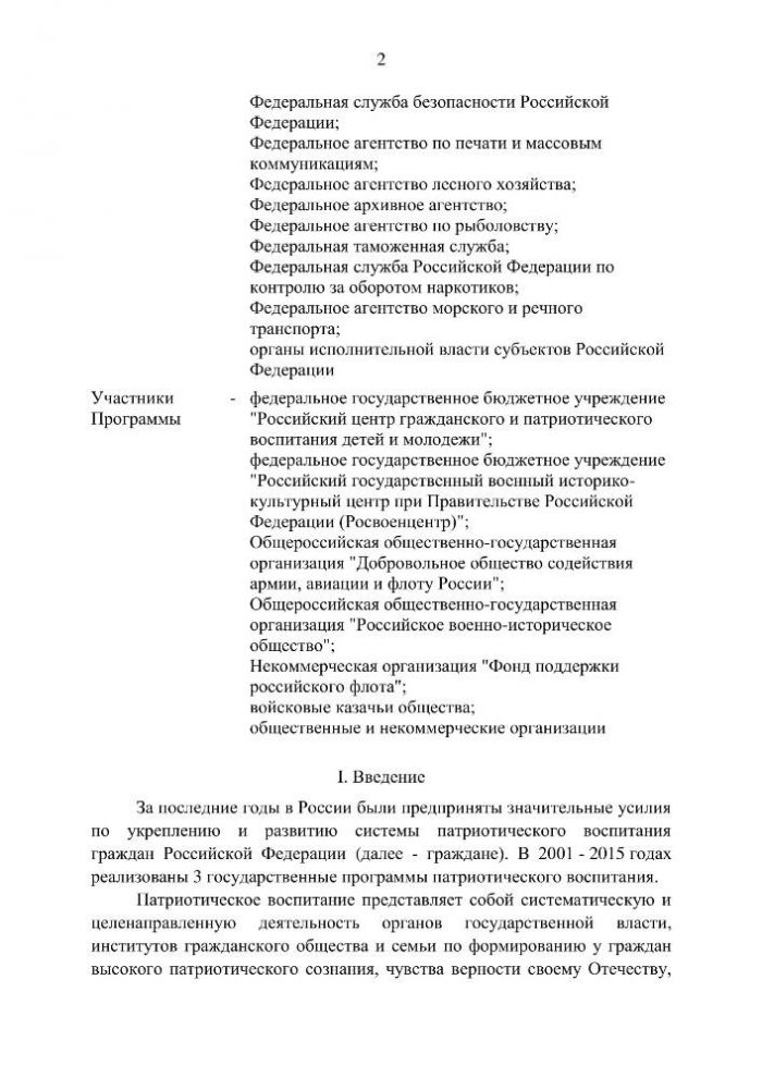 О государственной программе "Патриотическое воспитание граждан Российской Федерации на 2016 - 2020 годы"