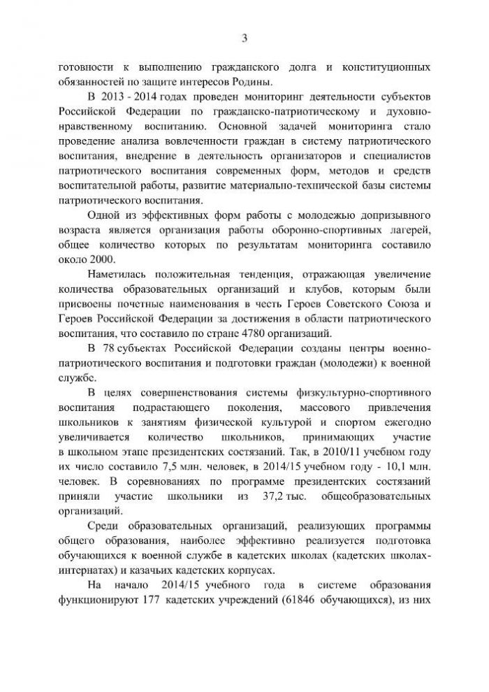 О государственной программе "Патриотическое воспитание граждан Российской Федерации на 2016 - 2020 годы"