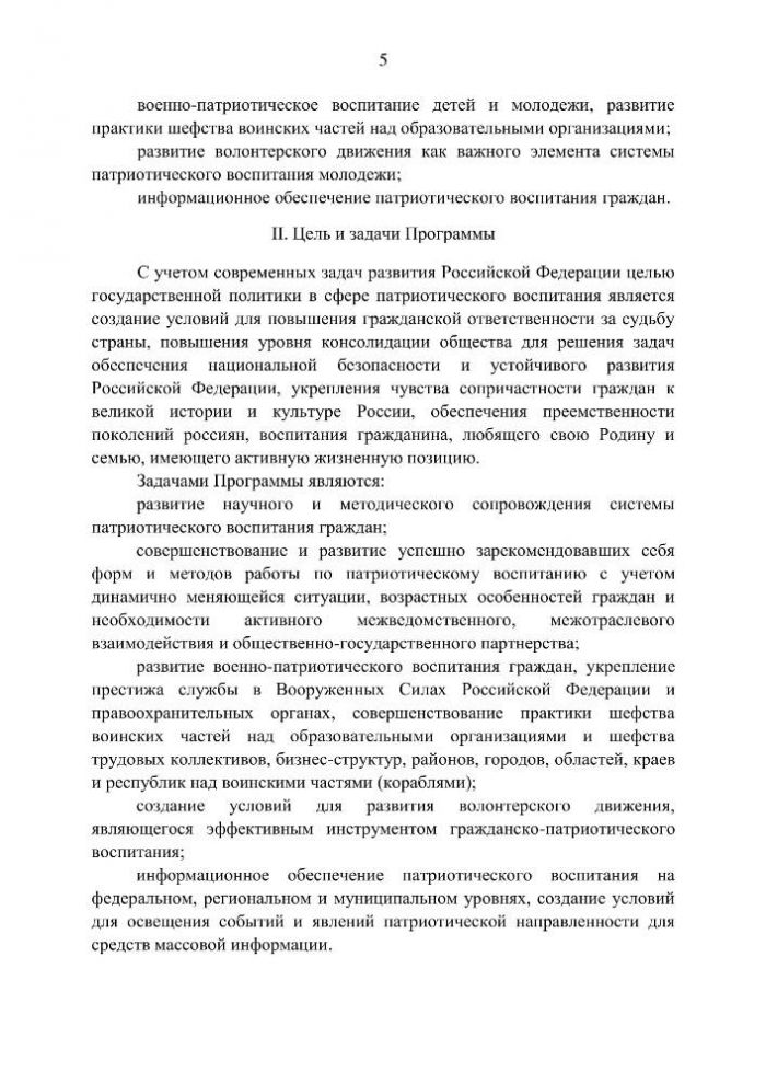 О государственной программе "Патриотическое воспитание граждан Российской Федерации на 2016 - 2020 годы"
