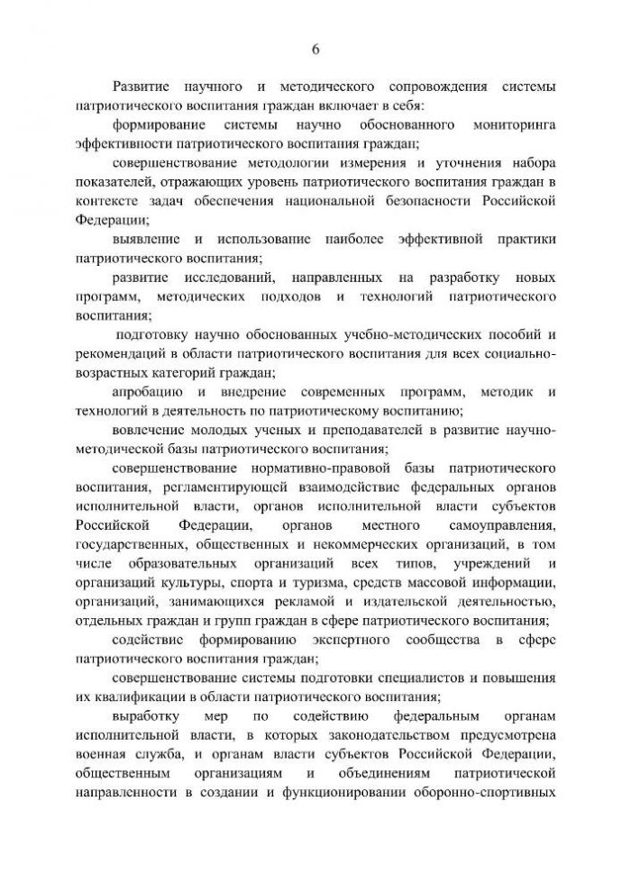 О государственной программе "Патриотическое воспитание граждан Российской Федерации на 2016 - 2020 годы"
