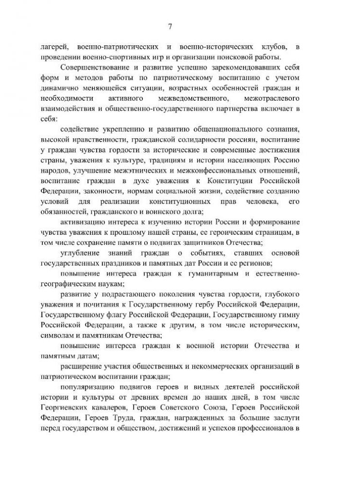 О государственной программе "Патриотическое воспитание граждан Российской Федерации на 2016 - 2020 годы"