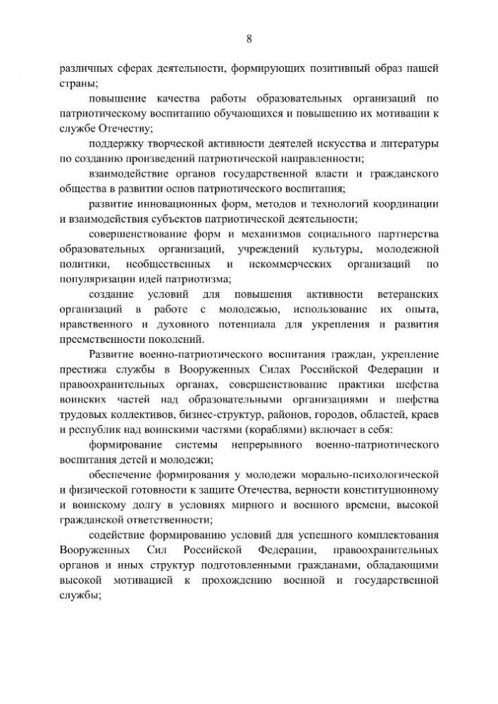 О государственной программе "Патриотическое воспитание граждан Российской Федерации на 2016 - 2020 годы"