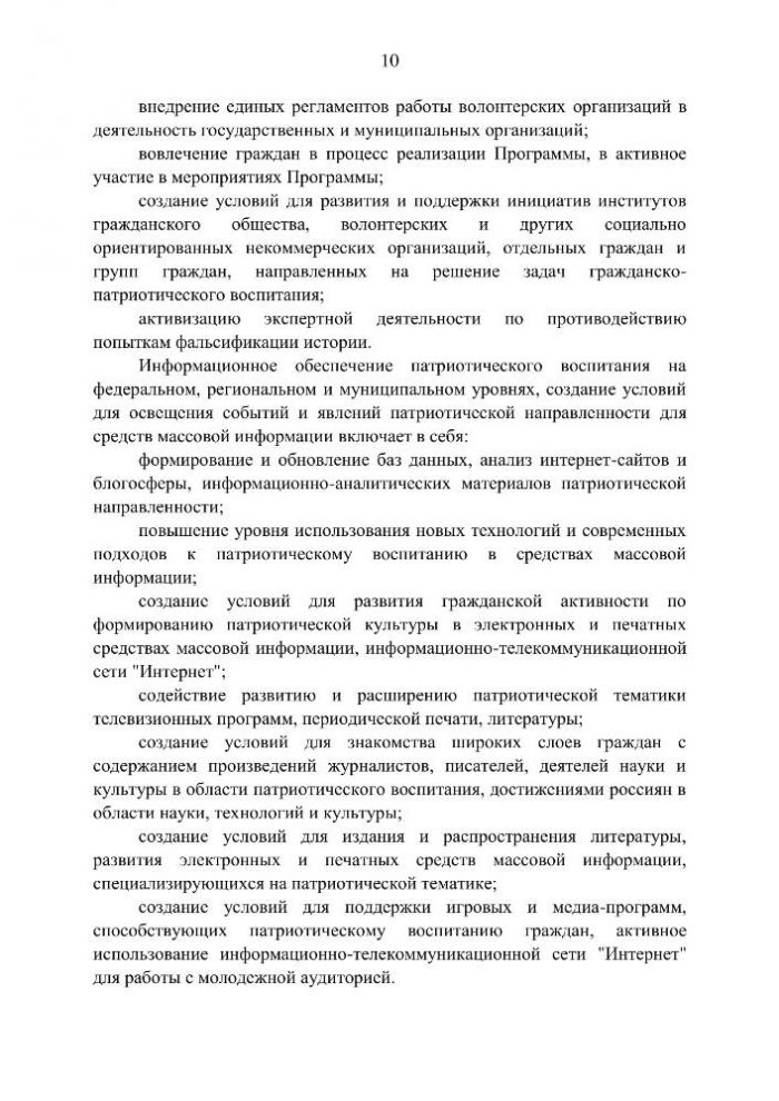 О государственной программе "Патриотическое воспитание граждан Российской Федерации на 2016 - 2020 годы"