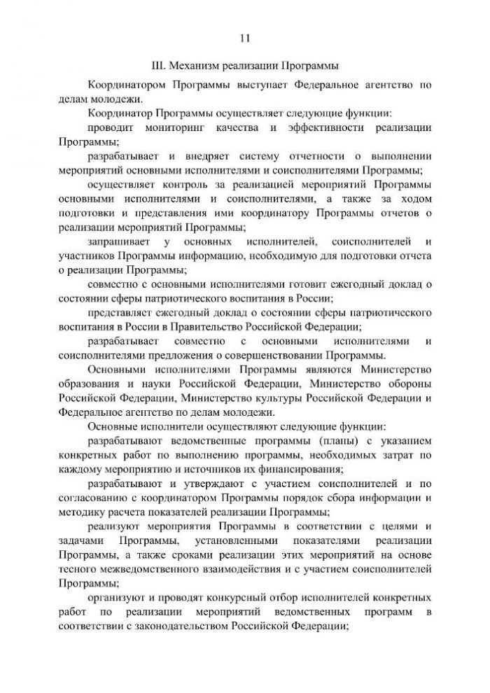 О государственной программе "Патриотическое воспитание граждан Российской Федерации на 2016 - 2020 годы"
