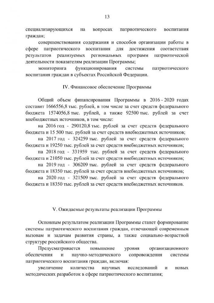 О государственной программе "Патриотическое воспитание граждан Российской Федерации на 2016 - 2020 годы"