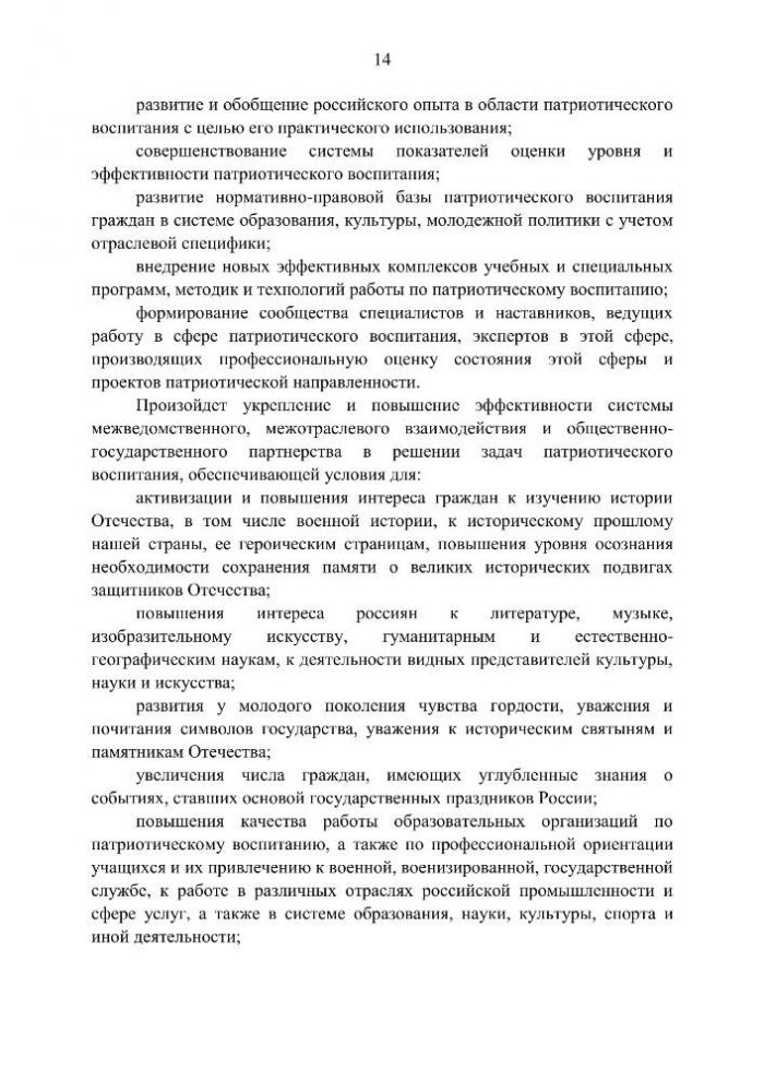 О государственной программе "Патриотическое воспитание граждан Российской Федерации на 2016 - 2020 годы"