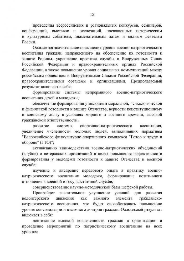 О государственной программе "Патриотическое воспитание граждан Российской Федерации на 2016 - 2020 годы"