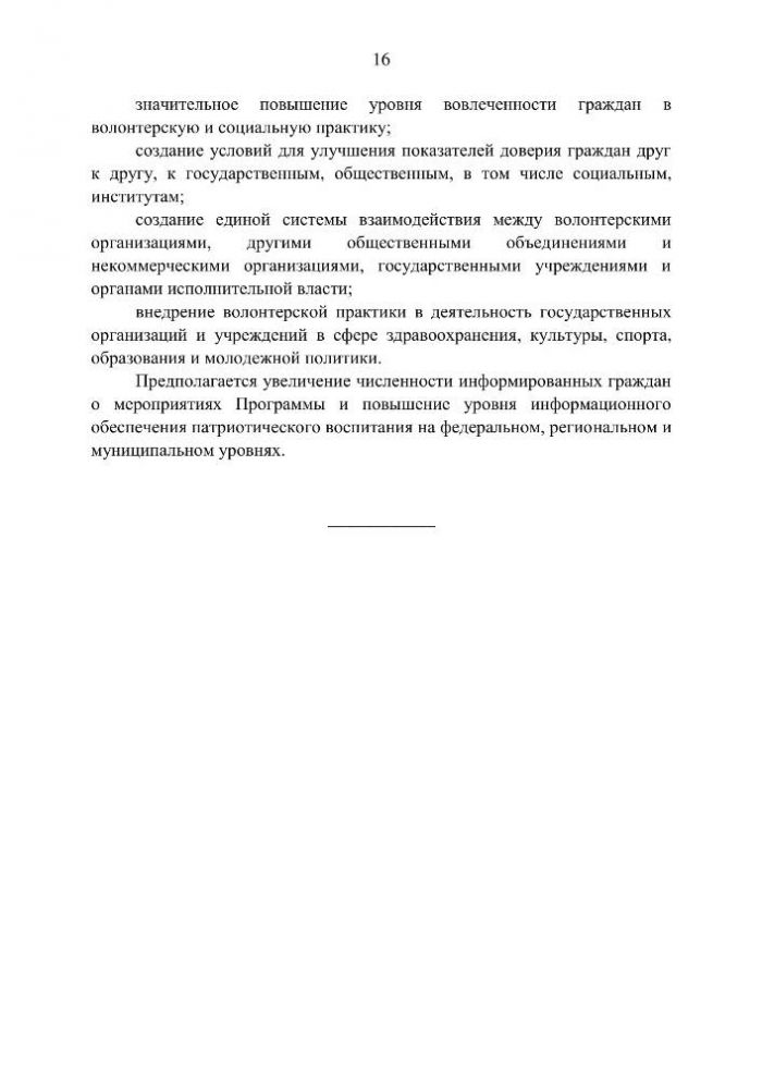 О государственной программе "Патриотическое воспитание граждан Российской Федерации на 2016 - 2020 годы"