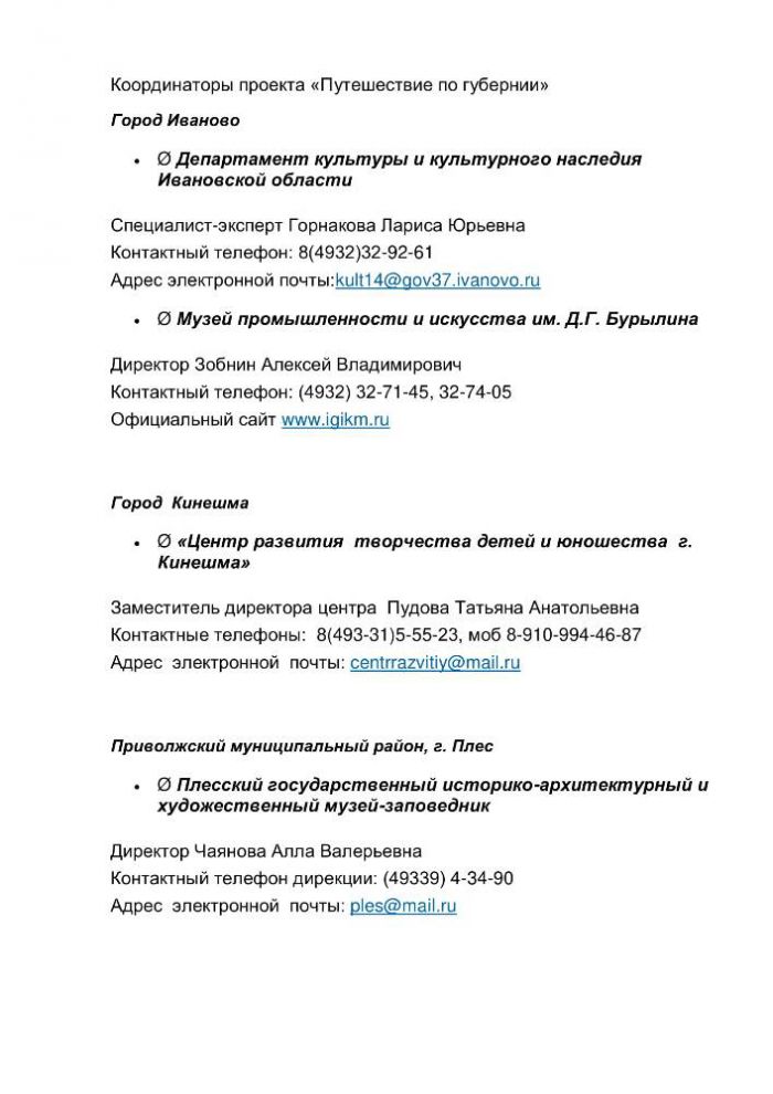 Координаторы проекта