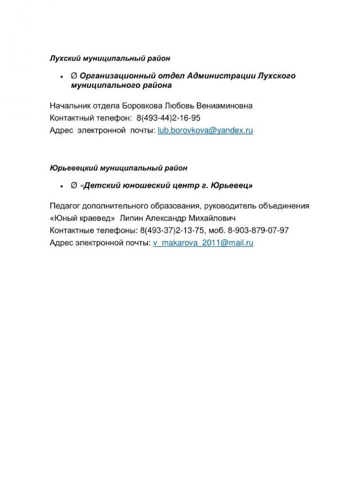 Координаторы проекта
